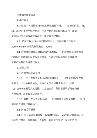 西排土场施工方案