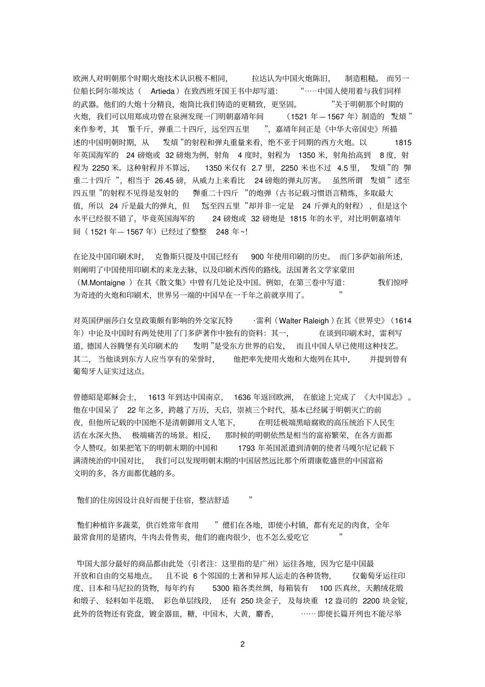 西方人写的中国游记戳穿康乾盛世_第2页