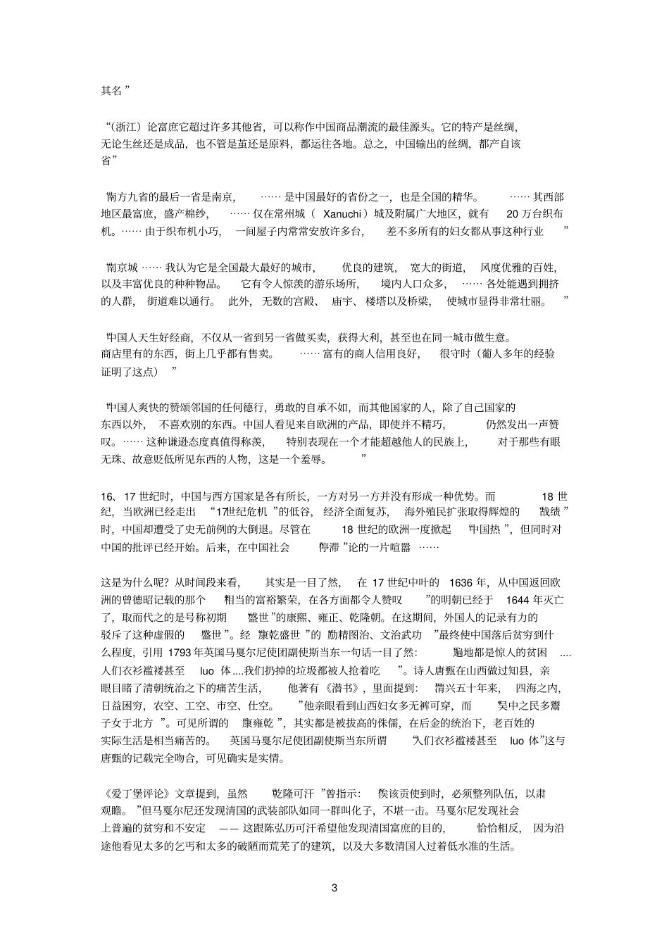 西方人写的中国游记戳穿康乾盛世_第3页