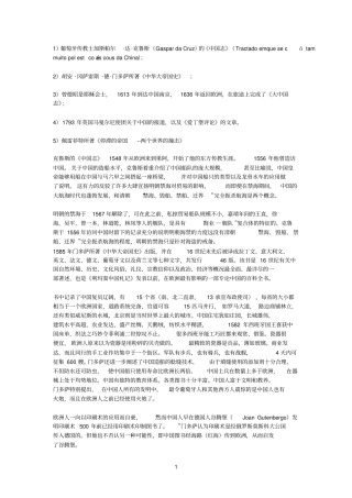 西方人写的中国游记戳穿康乾盛世