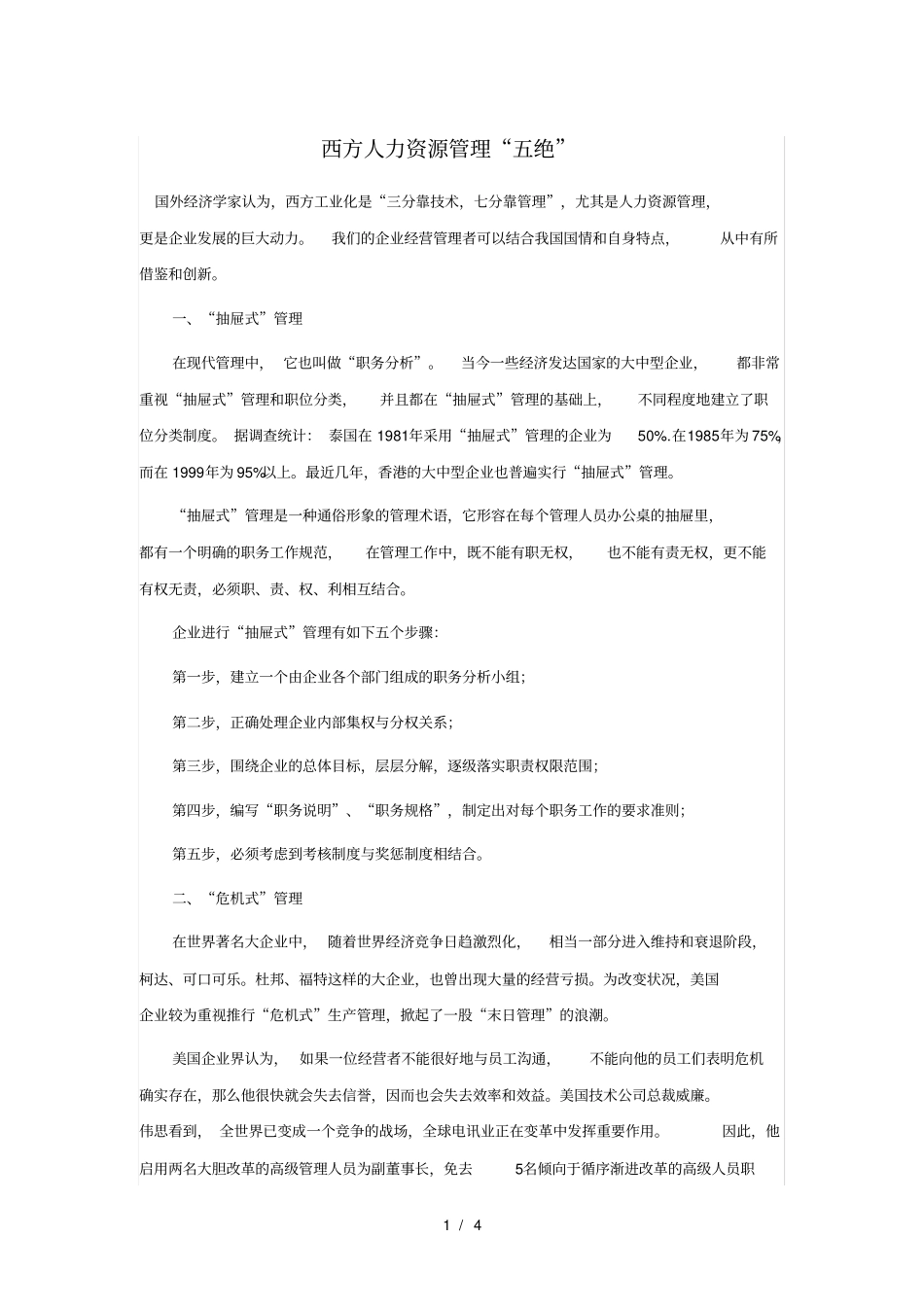 西方人力资源管理五绝_第1页
