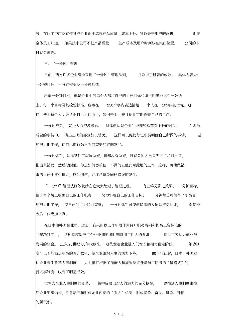 西方人力资源管理五绝_第2页
