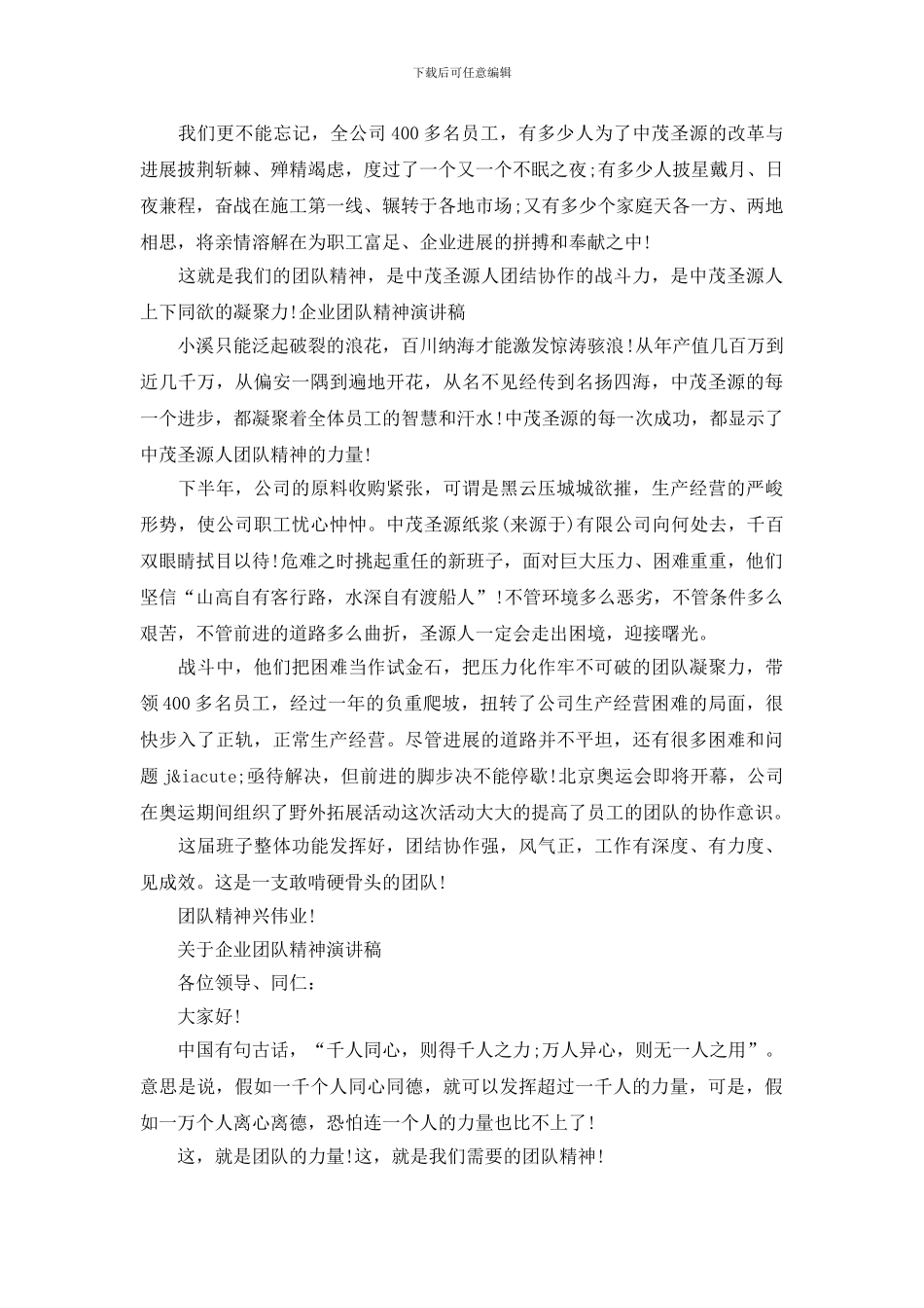 关于企业团队精神演讲稿_第2页