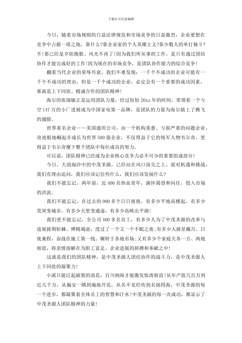 关于企业团队精神演讲稿_第3页