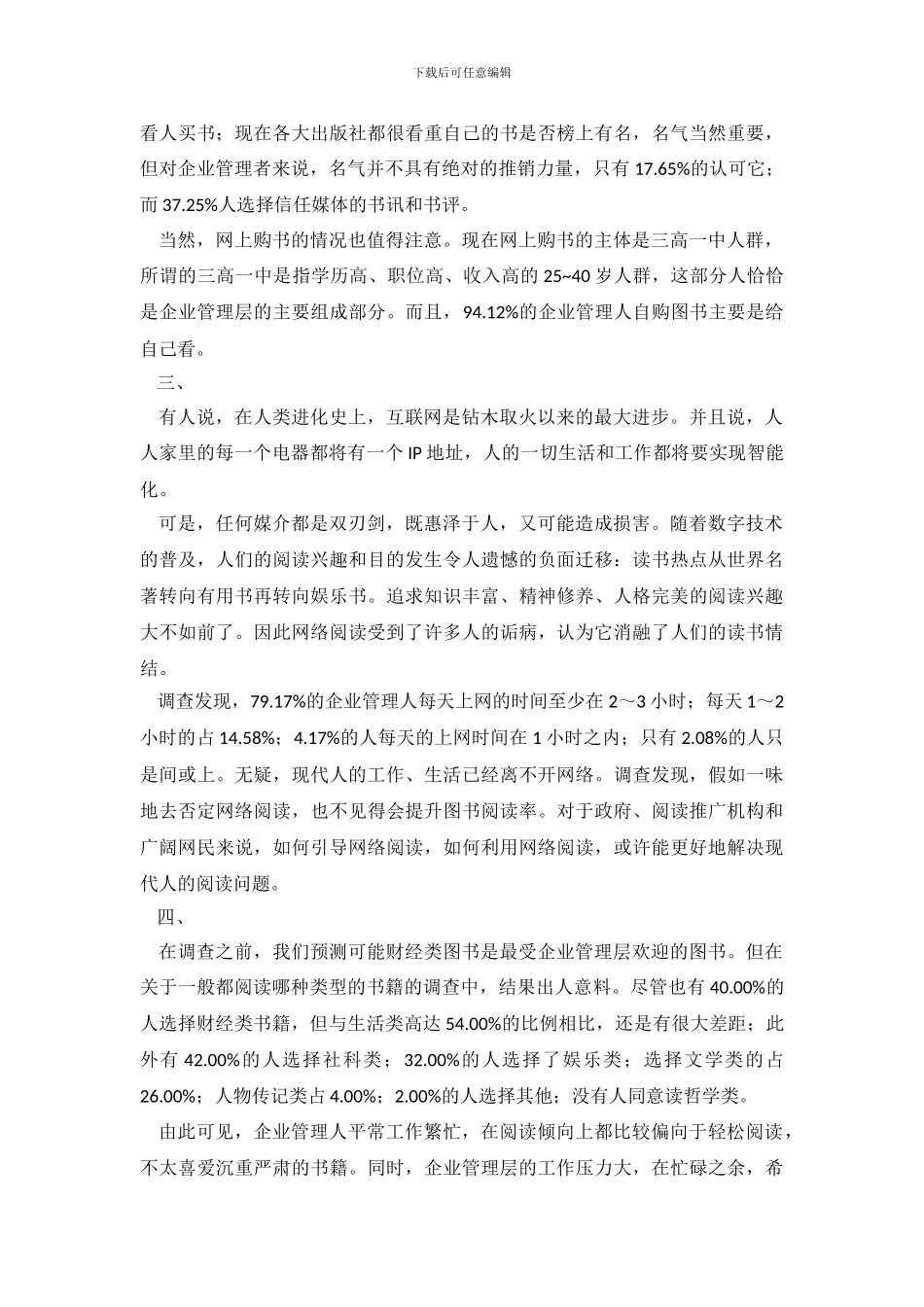 关于企业家阅读的调查报告_第3页