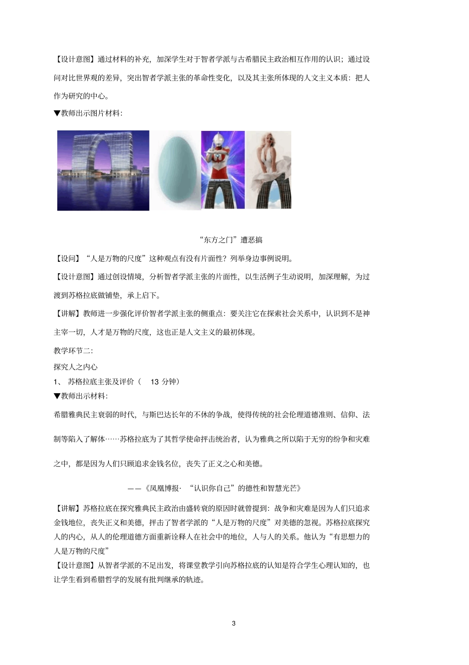 西方人文主义思想的起源教学设计讲解_第3页