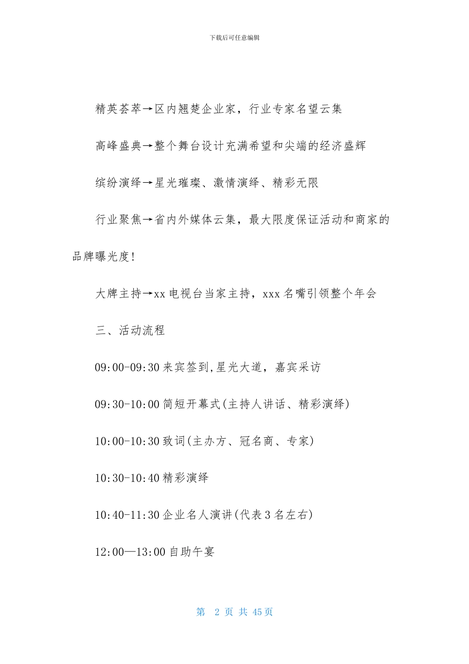关于企业年会策划合集10篇_第2页