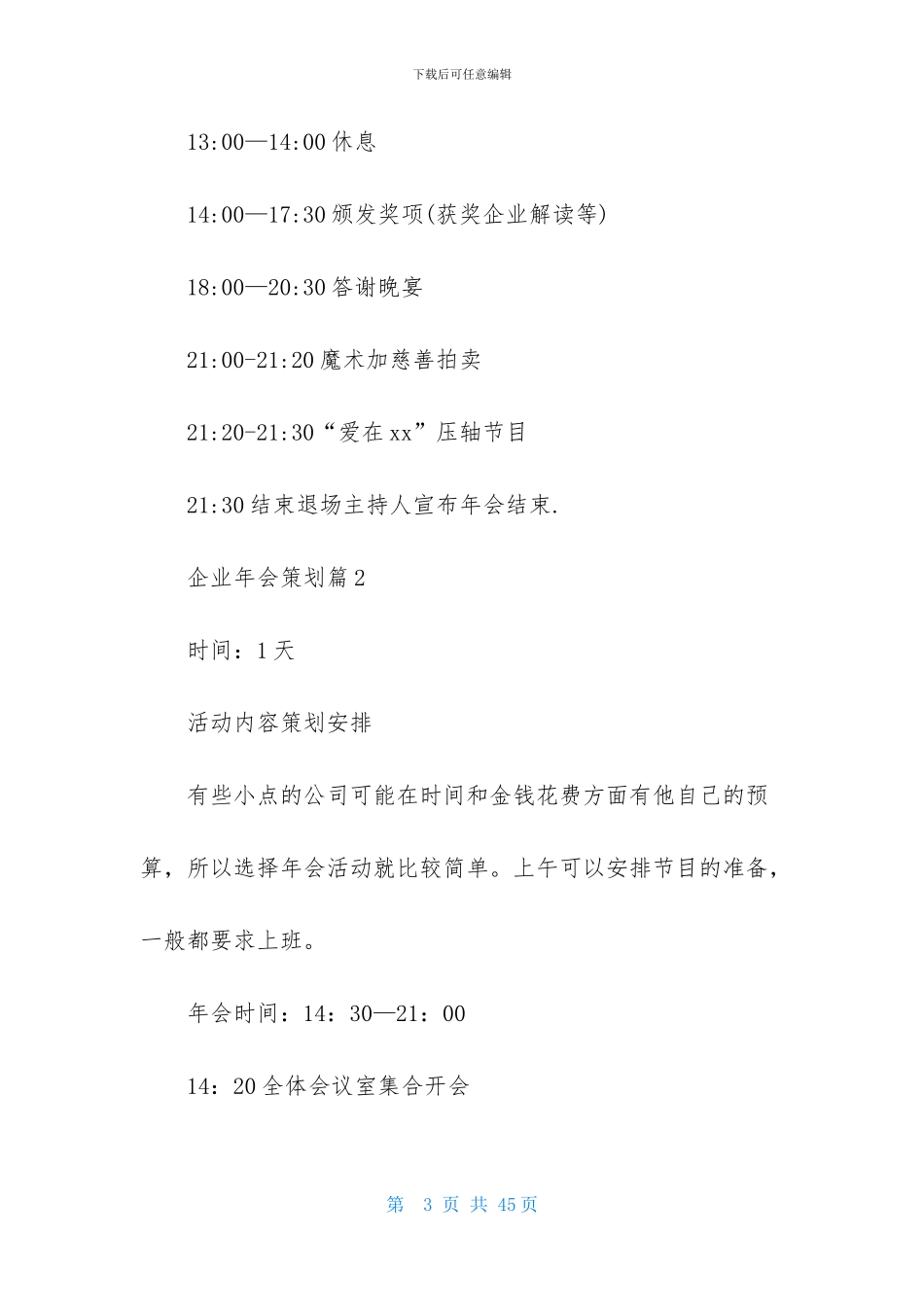 关于企业年会策划合集10篇_第3页