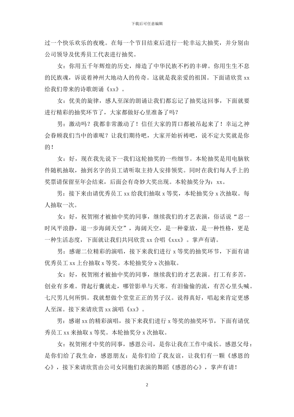 关于企业年会主持词模板汇编10篇_第2页