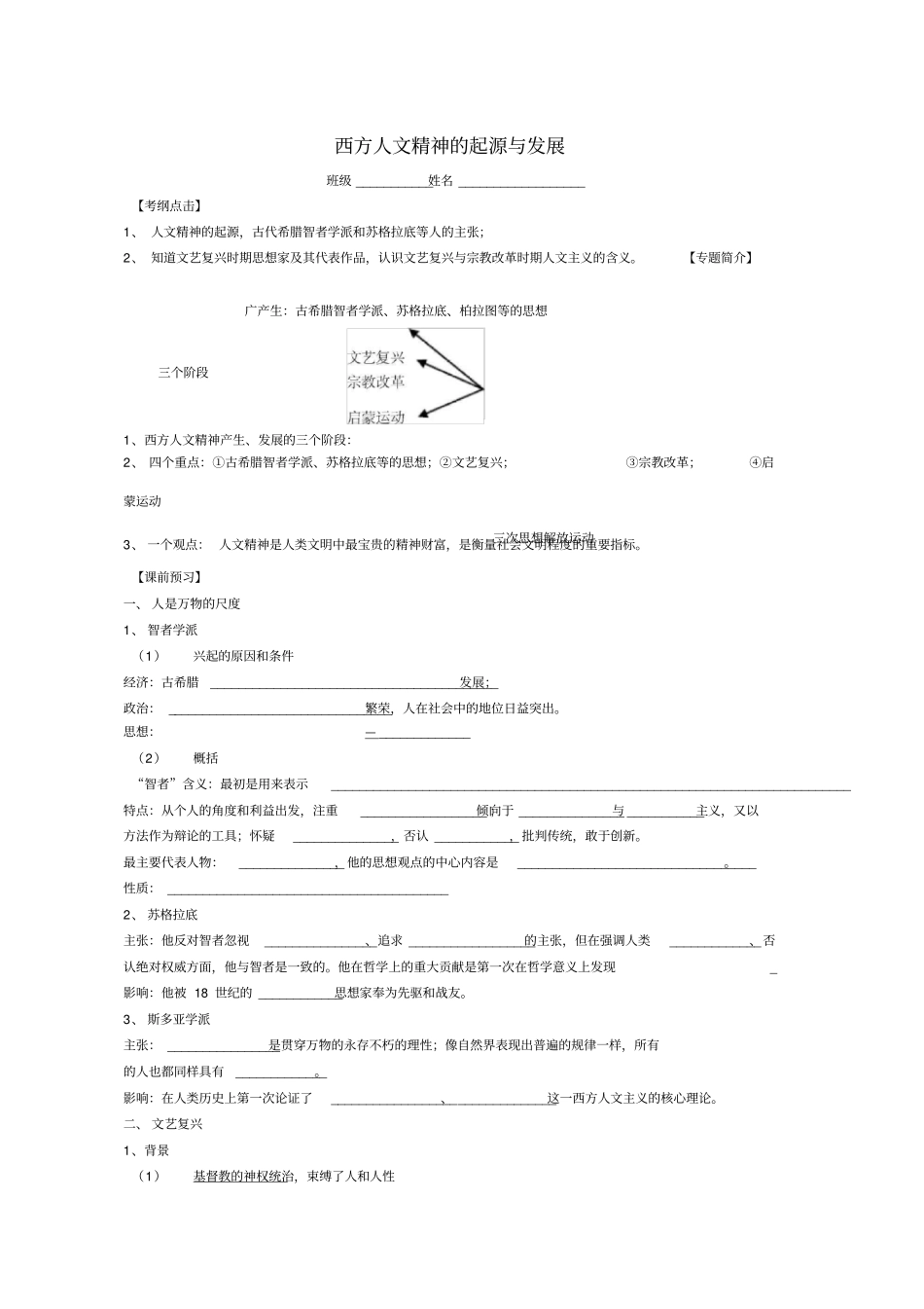 西方人文精神的起源与发展测试新人民版必修3_第1页