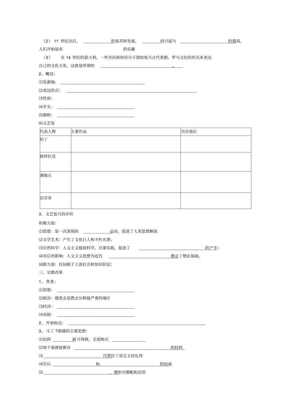 西方人文精神的起源与发展测试新人民版必修3_第2页