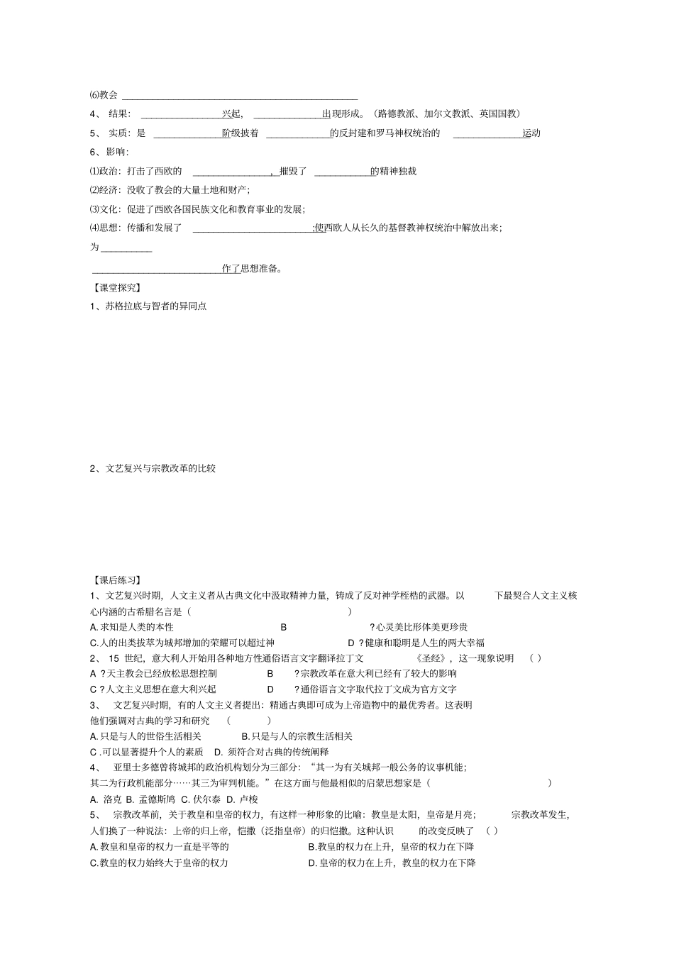 西方人文精神的起源与发展测试新人民版必修3_第3页