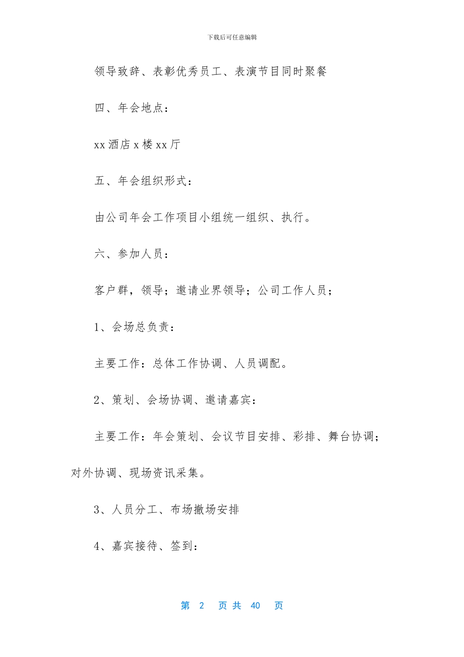关于企业年会策划合集6篇_第2页
