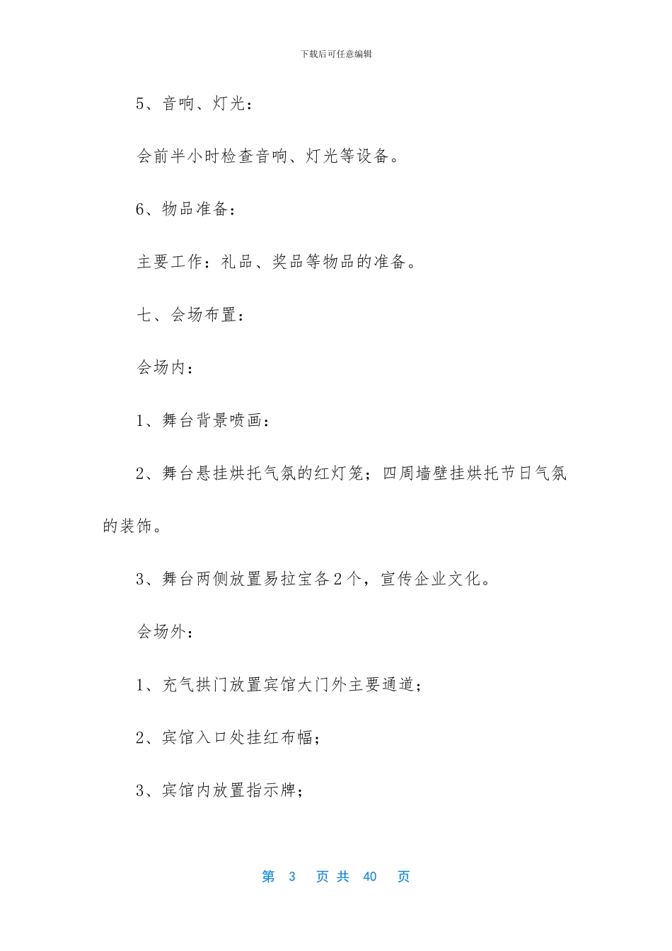 关于企业年会策划合集6篇_第3页