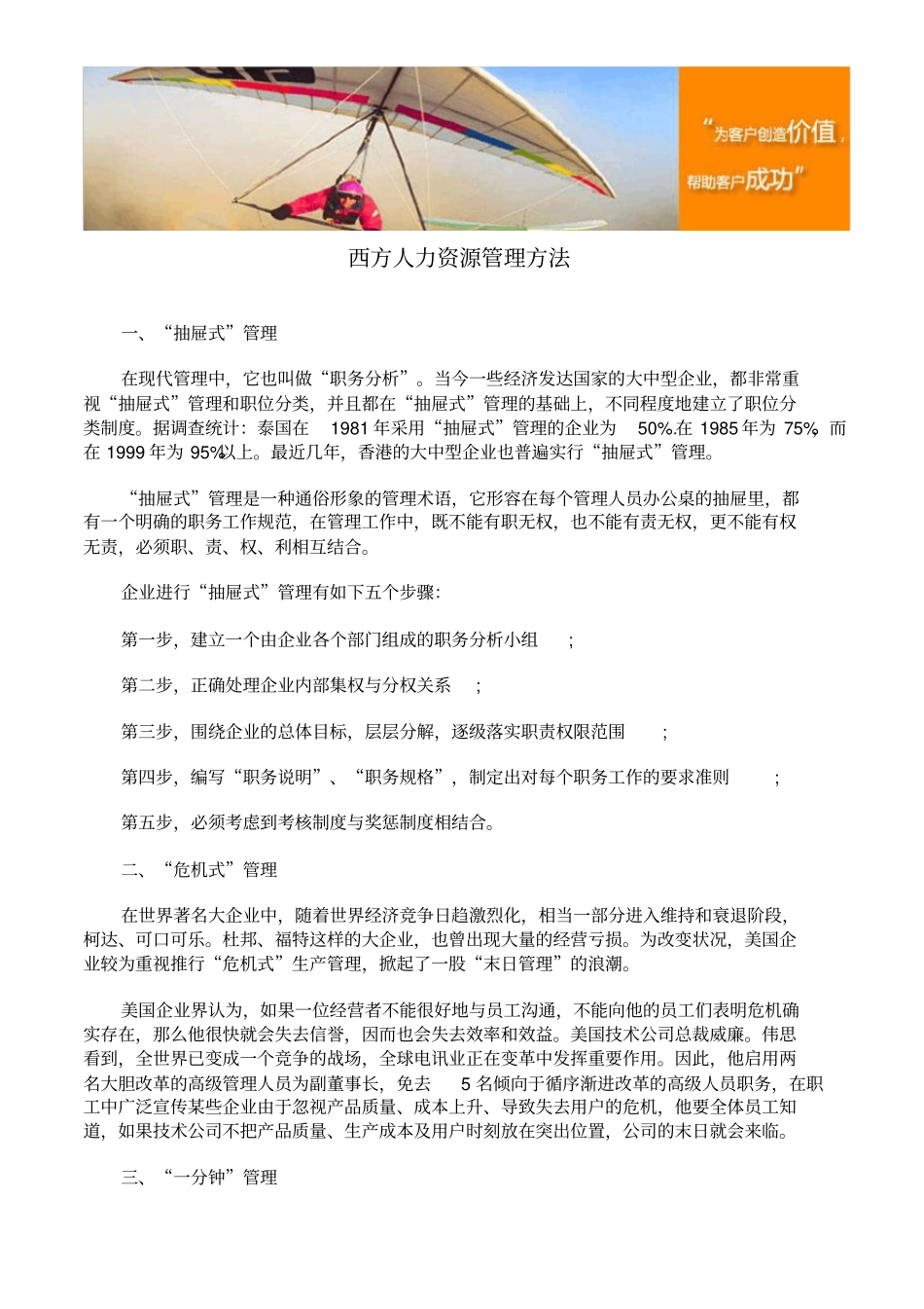 西方人力资源管理方法_第1页