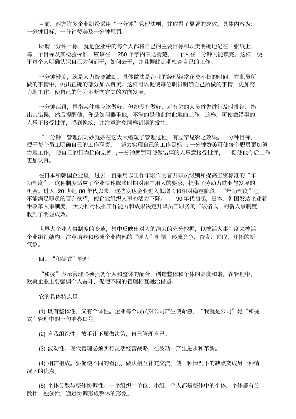 西方人力资源管理方法_第2页