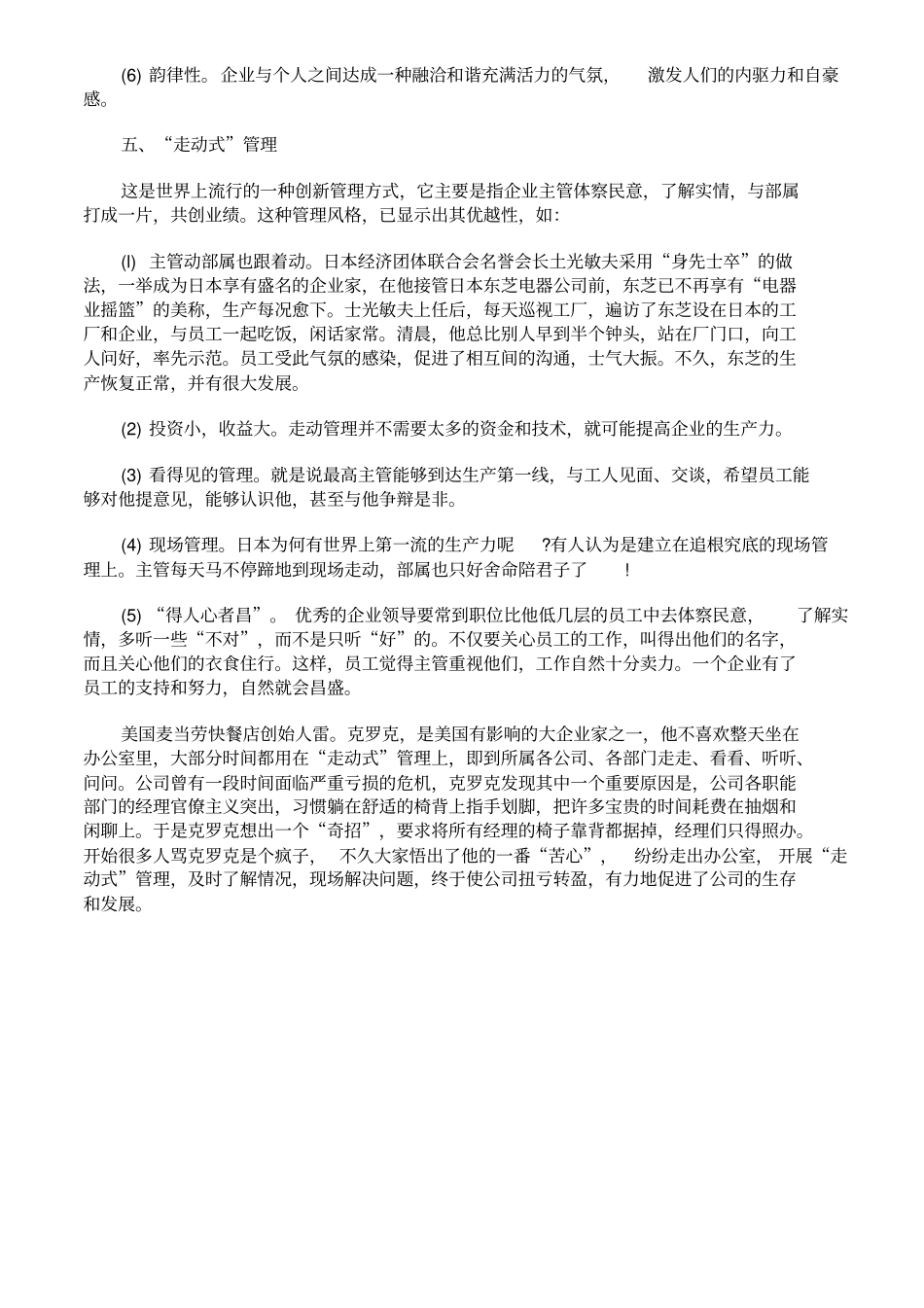 西方人力资源管理方法_第3页