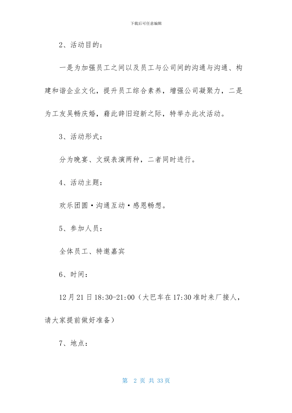 关于企业年会策划汇总5篇_第2页