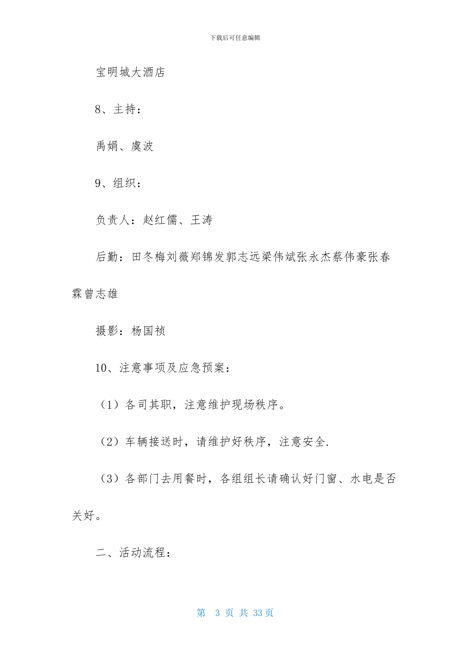 关于企业年会策划汇总5篇_第3页