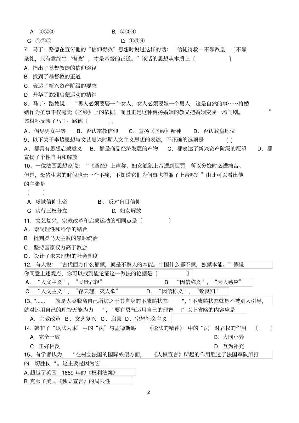 西方人文精神试题_第2页