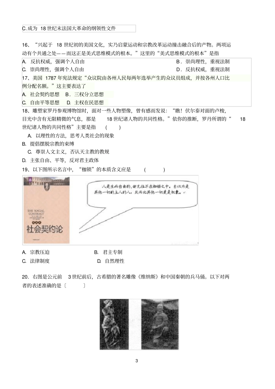 西方人文精神试题_第3页