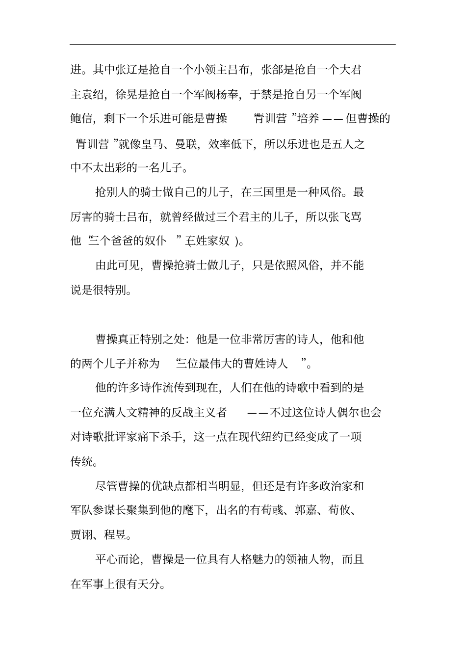 西方人眼中的曹操、刘备、孙权,看完完全颠覆三观_第2页