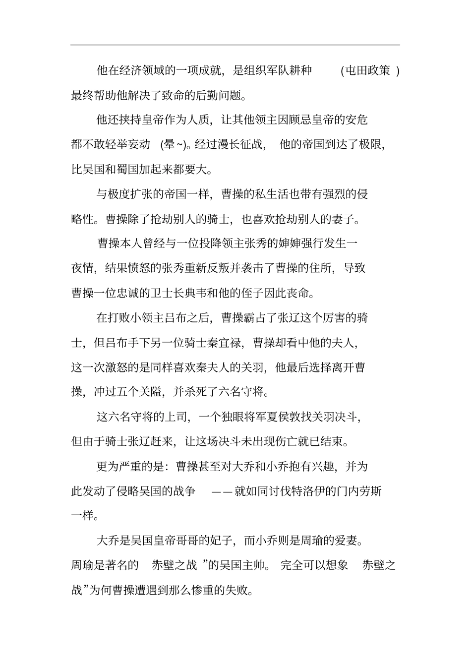 西方人眼中的曹操、刘备、孙权,看完完全颠覆三观_第3页
