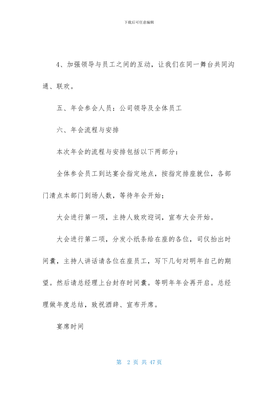 关于企业年会策划汇编7篇_第2页