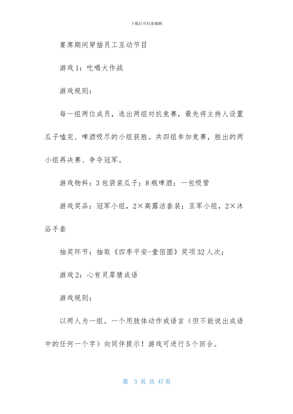 关于企业年会策划汇编7篇_第3页