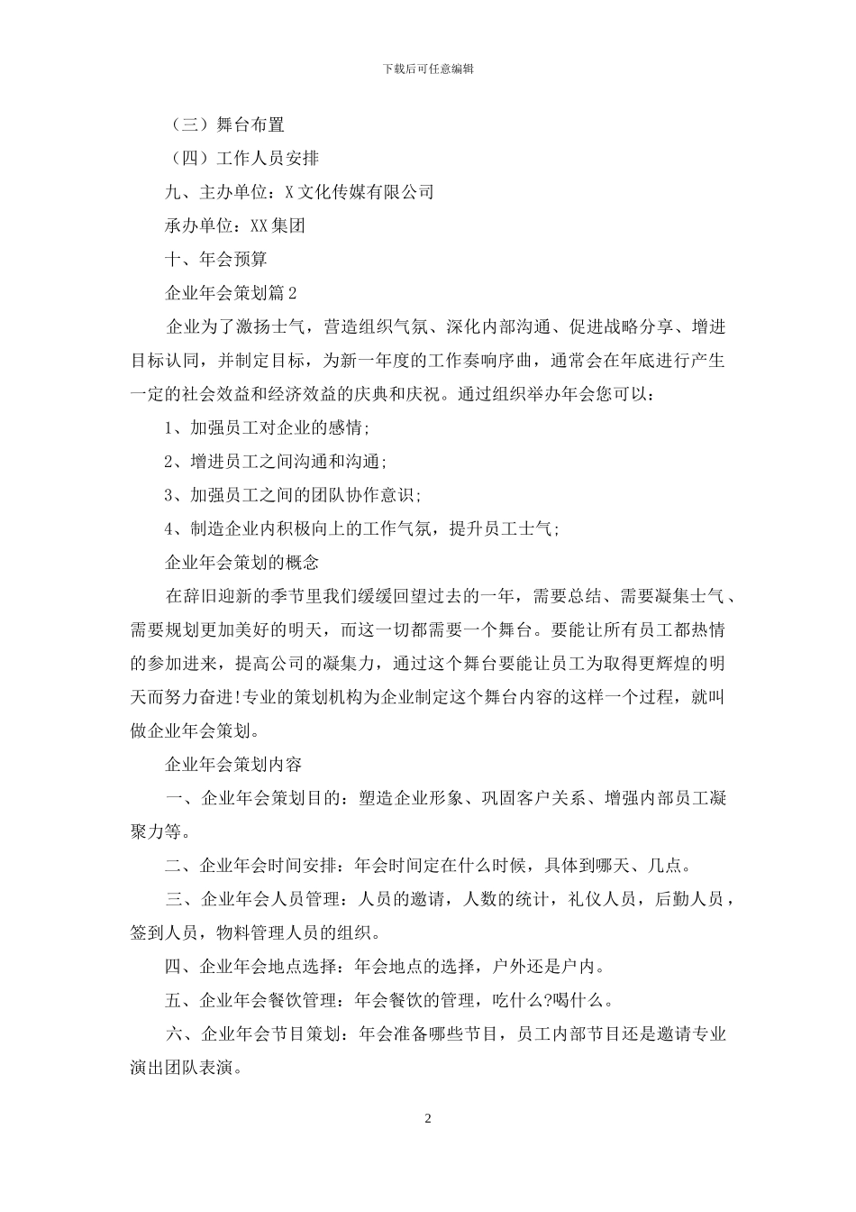 关于企业年会策划范文八篇_第2页