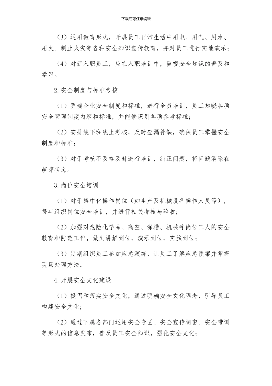 关于企业年度安全教育培训计划方案_第2页