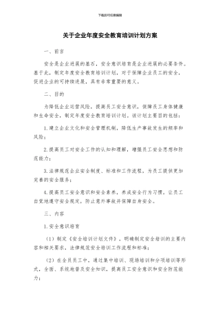 关于企业年度安全教育培训计划方案