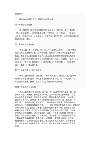 西方古典音乐的发展阶段