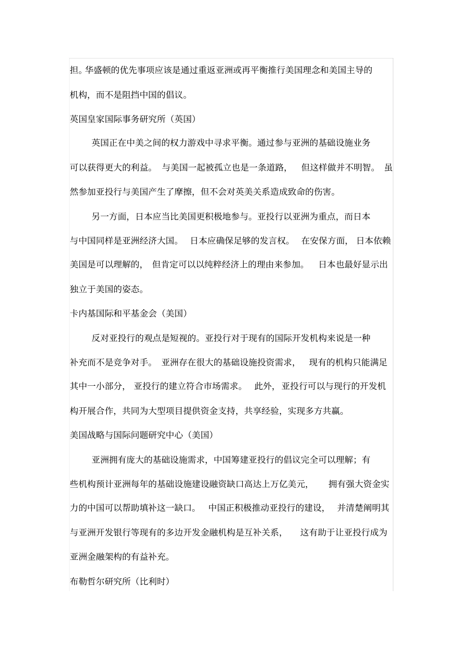 西方六大智库看亚投行：日本应该加入,美国不玩损失也不大_第2页