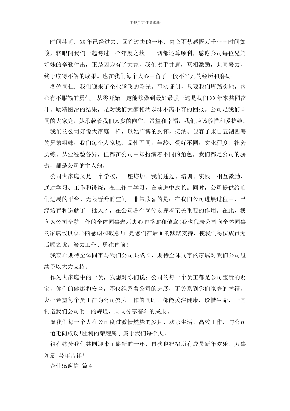 关于企业感谢信四篇_第3页