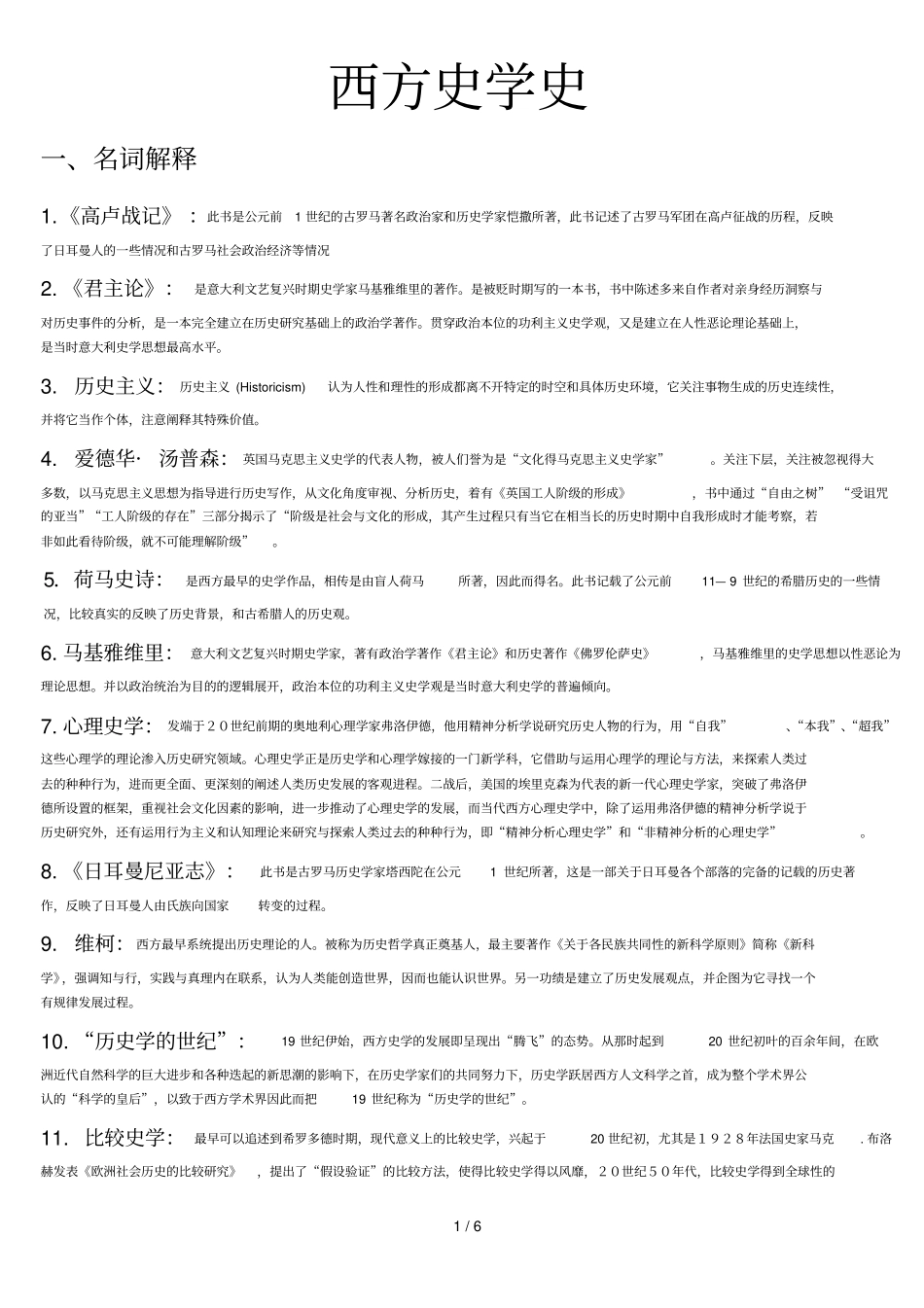 西方史史复习题_第1页