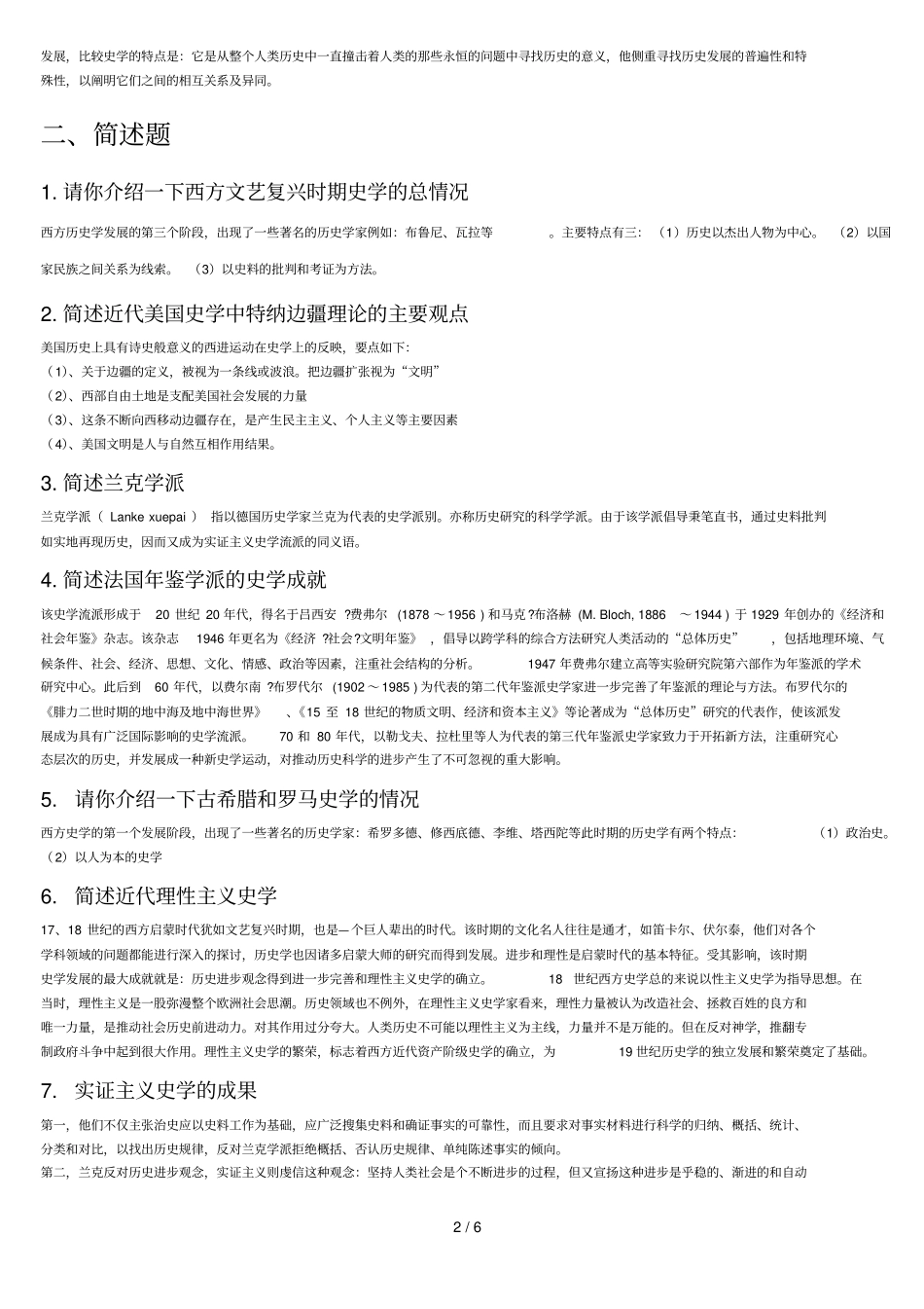 西方史史复习题_第2页