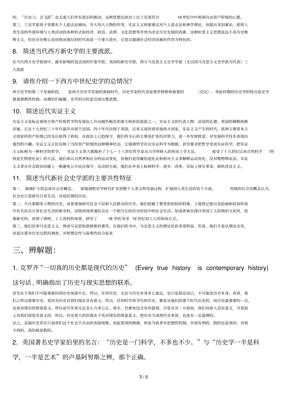 西方史史复习题_第3页