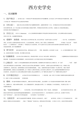 西方史史复习题