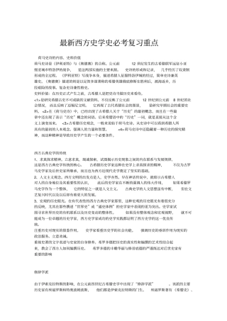 西方史学史必考复习重点全