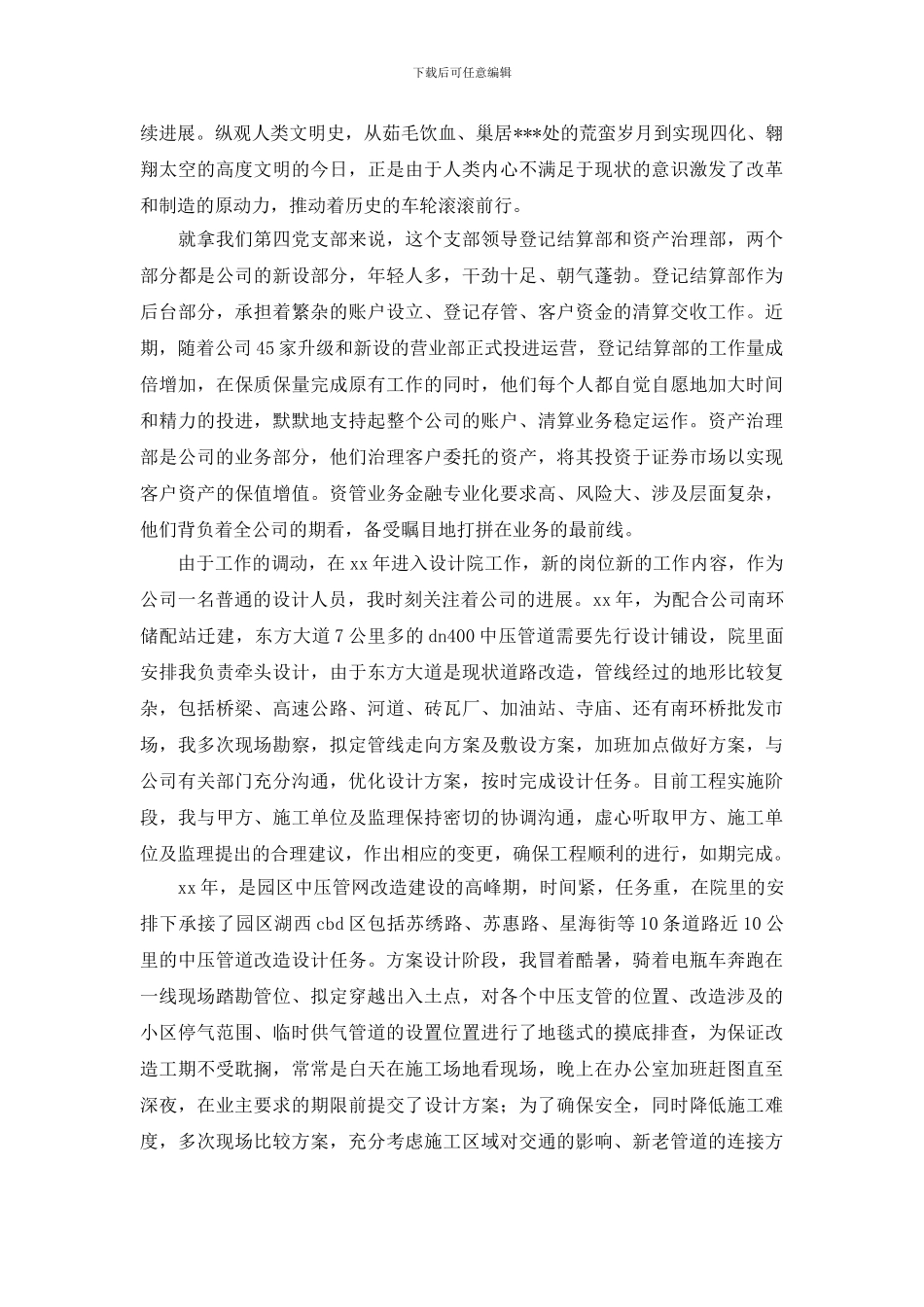 关于企业演讲稿范文锦集五篇_第3页