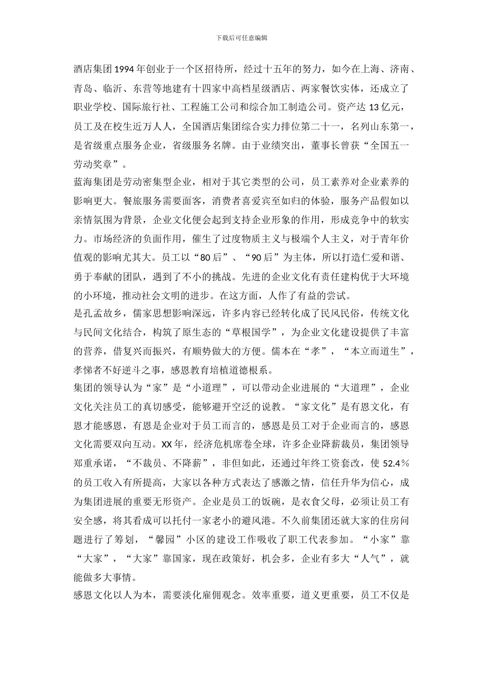 关于企业文化的考研报告_第2页