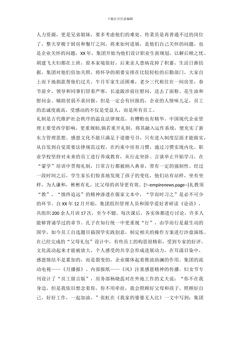 关于企业文化的考研报告_第3页