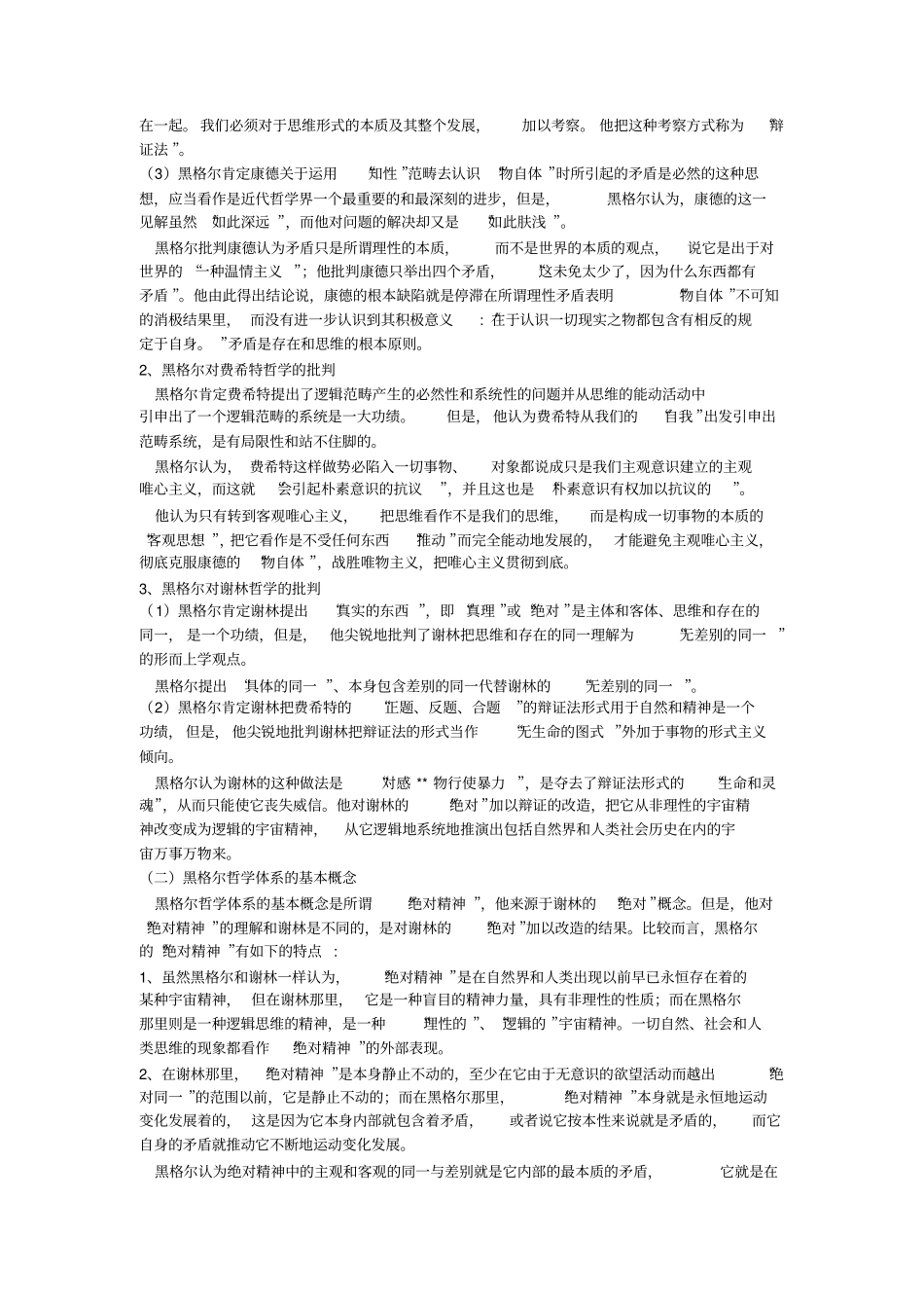 西方哲学史主要观点-葛_第2页