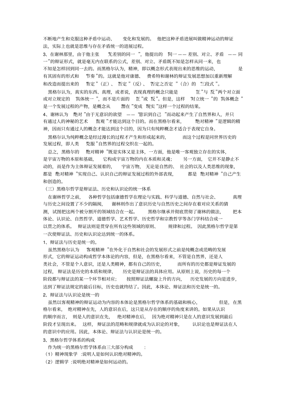 西方哲学史主要观点-葛_第3页