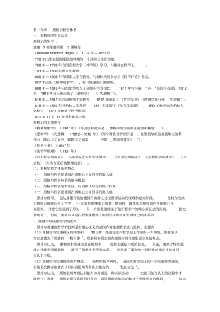 西方哲学史主要观点-葛