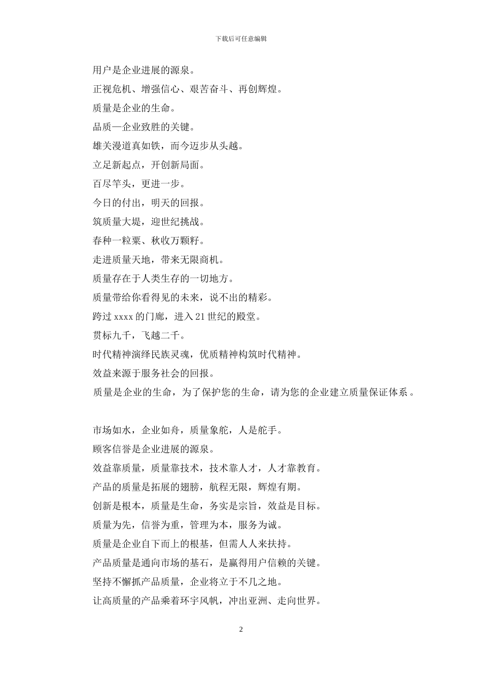 关于企业生产质量的标语_第2页