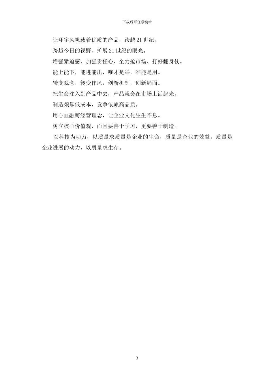 关于企业生产质量的标语_第3页