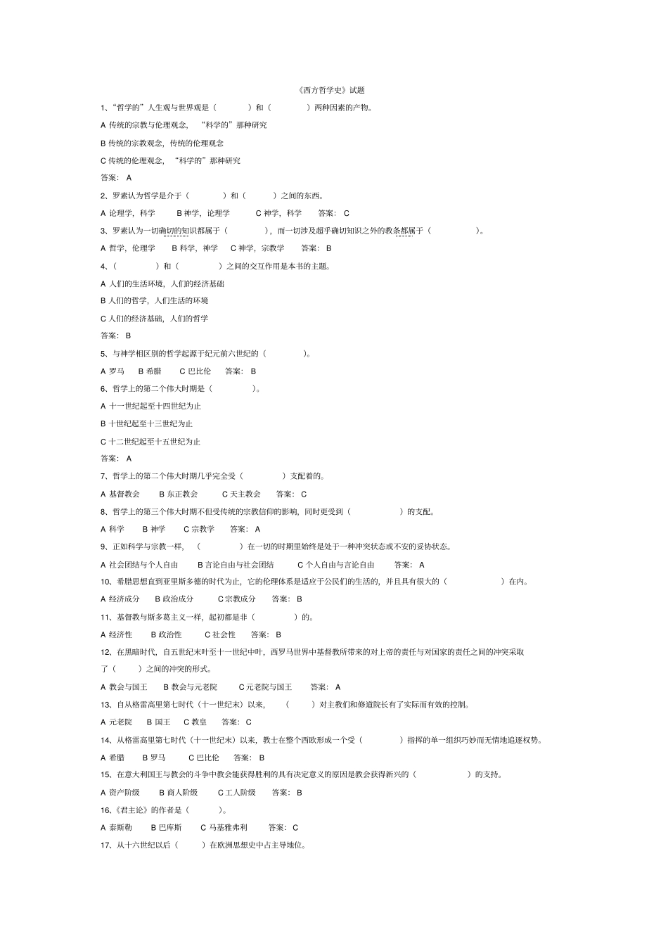 西方哲学史试题_第1页