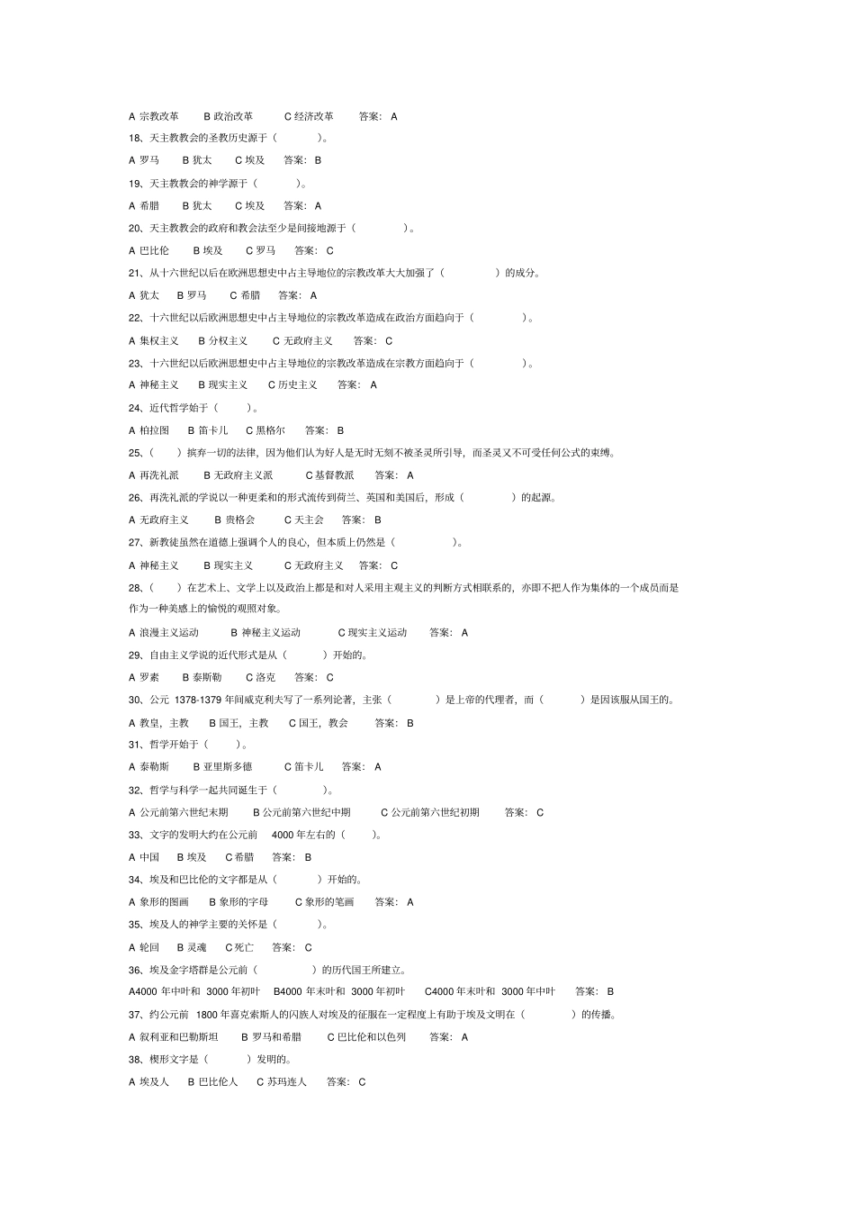 西方哲学史试题_第2页